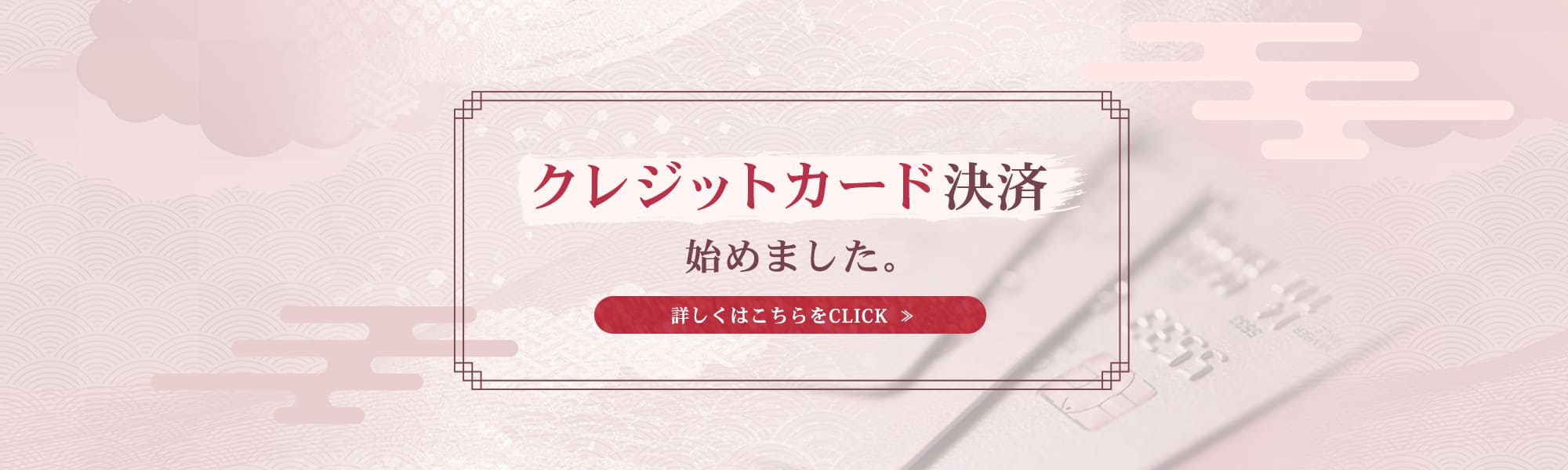 クレジットカード決済始めました